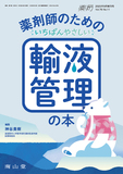 薬局 Vol.76 No.11