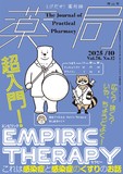 薬局 Vol.76 No.12