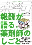 薬局 Vol.76 No.13