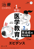 治療 Vol.108 No.1