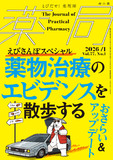 薬局 Vol.77 No.1