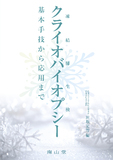 凍結肺生検（クライオバイオプシー）