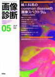 画像診断 Vol.33 No.6