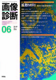 画像診断 Vol.33 No.7