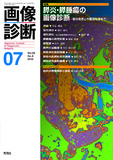 画像診断 Vol.33 No.8