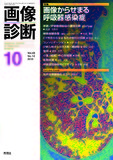 画像診断 Vol.33 No.12