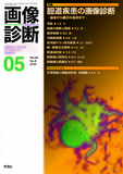 画像診断 Vol.35 No.6