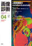 画像診断 Vol.36 No.5