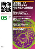 画像診断 Vol.36 No.6