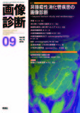 画像診断 Vol.36 No.10