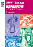 画像診断 Vol.41 No.4（2021年増刊号）