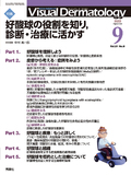 VisualDermatology Vol.21 No.9（2022年9月号）