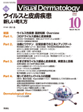 VisualDermatology Vol.21 No.10（2022年10月号）