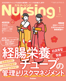 月刊ナーシング Vol.42 No.1（2022年1月号）