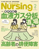 月刊ナーシング Vol.42 No.2（2022年2月号）