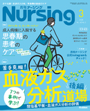 月刊ナーシング Vol.42 No.3（2022年3月号）