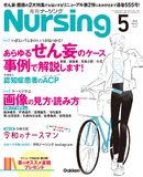 月刊ナーシング Vol.42 No.6（2022年5月号）