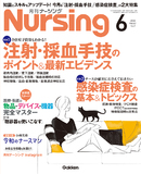 月刊ナーシング Vol.42 No.7（2022年6月号）