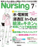 月刊ナーシング Vol.42 No.8（2022年7月号）