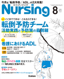 月刊ナーシング Vol.42 No.9（2022年8月号）