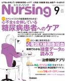 月刊ナーシング Vol.42 No.10（2022年9月号）