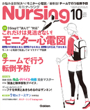 月刊ナーシング Vol.42 No.11（2022年10月号）