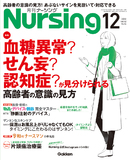 月刊ナーシング Vol.42 No.14（2022年12月号）