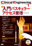 Clinical Engineering Vol.34 No.1（2023年1月号）