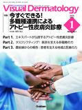 VisualDermatology Vol.22 No.1（2023年1月号）