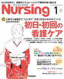 月刊ナーシング Vol.43 No.1（2023年1月号）