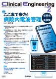 Clinical Engineering Vol.34 No.2（2023年2月号）