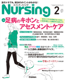 月刊ナーシング Vol.43 No.2（2023年2月号）