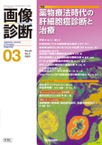 画像診断 Vol.43 No.3（2023年3月号）