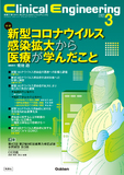 Clinical Engineering Vol.34 No.3（2023年3月号）