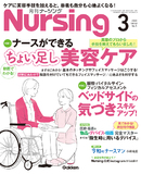 月刊ナーシング Vol.43 No.3（2023年3月号）