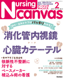 Nursing Canvas Vol.10 No.2（2022年2月号）