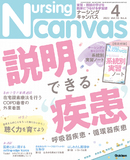 Nursing Canvas Vol.10 No.4（2022年4月号）