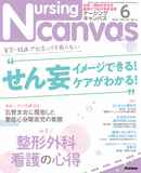 Nursing Canvas Vol.10 No.6（2022年6月号）