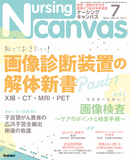 Nursing Canvas Vol.10 No.7（2022年7月号）