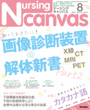 Nursing Canvas Vol.10 No.8（2022年8月号）