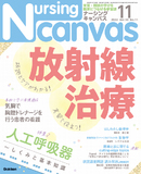 Nursing Canvas Vol.10 No.11（2022年11月号）