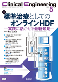 Clinical Engineering Vol.34 No.5（2023年5月号）