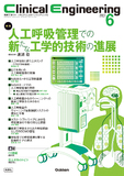 Clinical Engineering Vol.34 No.6（2023年6月号）