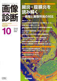 画像診断 Vol.43 No.12（2023年10月号）