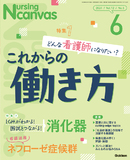 Nursing Canvas Vol.12 No.6（2024年6月号）