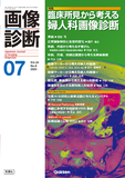 画像診断 Vol.44 No.8（2024年7月号）