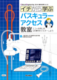 Clinical Engineering2024年臨時増刊号