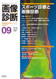 画像診断 Vol.44 No.10（2024年9月号）