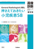 画像診断 Vol.44 No.11（2024年増刊号）