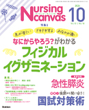 Nursing Canvas Vol.12 No.10（2024年10月号）